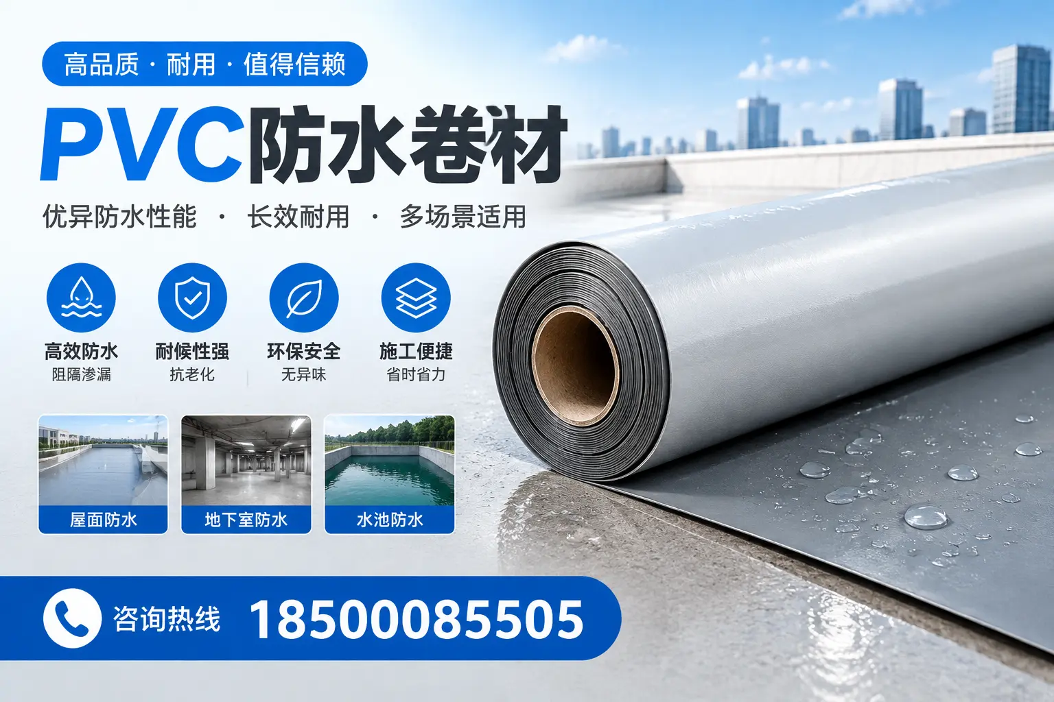 PVC防水卷材的市场竞争分析,马鞍山品牌选择参考